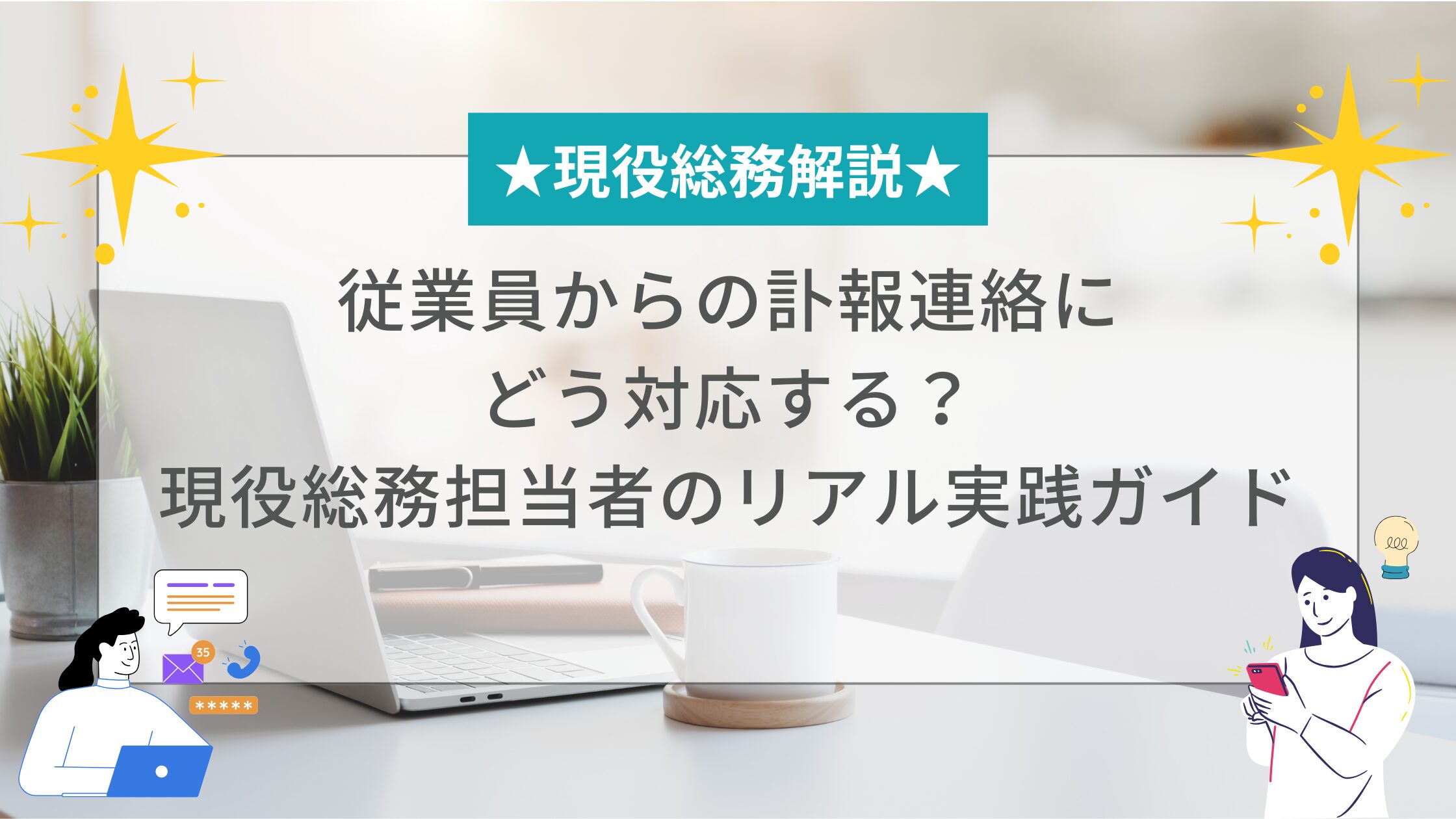 「不幸があった」と連絡が来たら？返信マナー・文例・忌引き手続きまで完全解説(02)